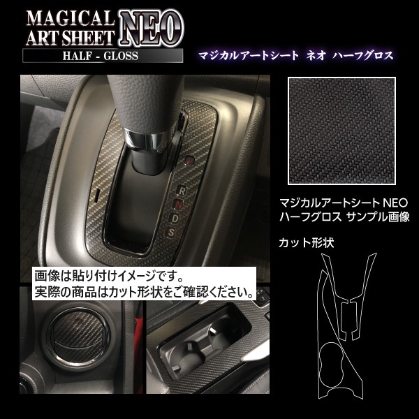 【20％OFFは4/1-10まで】カーボンシート スカイライン V37系 センターパネル アートシートNEOハーフグロス ハセプロ 日産 MSNHG-CCN1