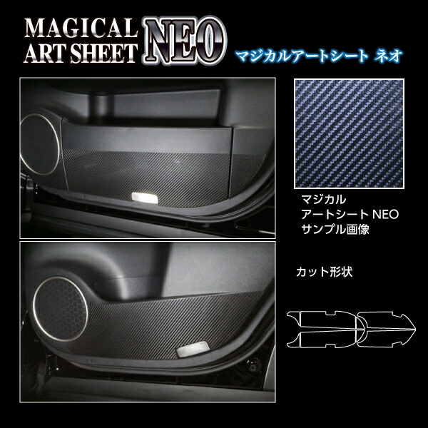 【20%OFFクーポンは18-26】カーボンシート ハセプロ アートシートNEO キックガード レクサス RX 20系 2019.8~ MSN-IDPLL2|オリジナルショップ ハセ・プロ