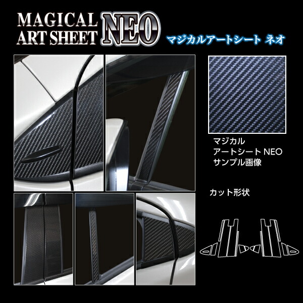 【20％OFFは4/1-10まで】カーボンシート アクア MXPK11 ピラー フルセット バイザーカットタイプ ハセプロ マジカルアートシートNEO トヨタ MSN-PT96VF 9,610円