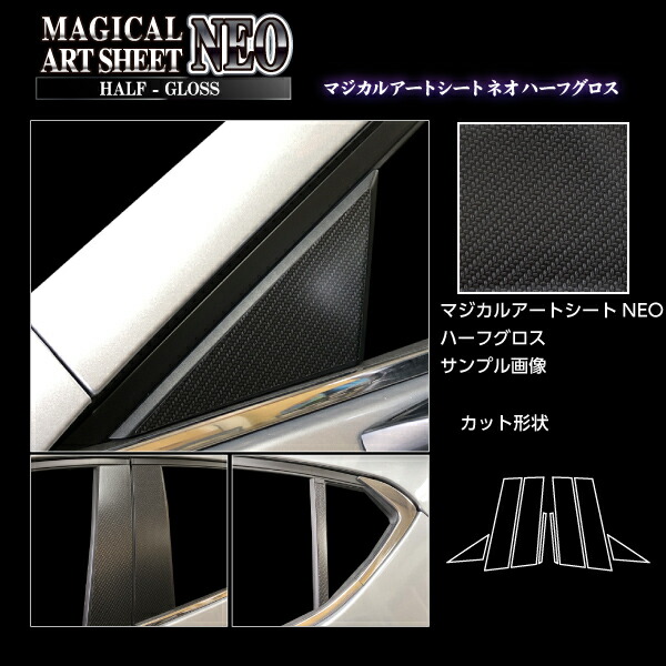 【20％OFFは4/1-10まで】カーボンシート MAZDA3ファストバック 15S BP5P ピラー ノーマルカットタイプ ブラック アートシートNEOハーフグロス ハセプロ マツダ MSNHG-PMA37
