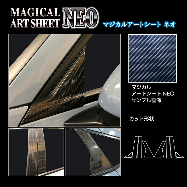 【20％OFFは4/1-10まで】カーボンシート シビック FL1 EX ピラー スタンダードセット ノーマルカットタイプ アートシートNEO ホンダ ハセプロ ブラック MSN-PH75