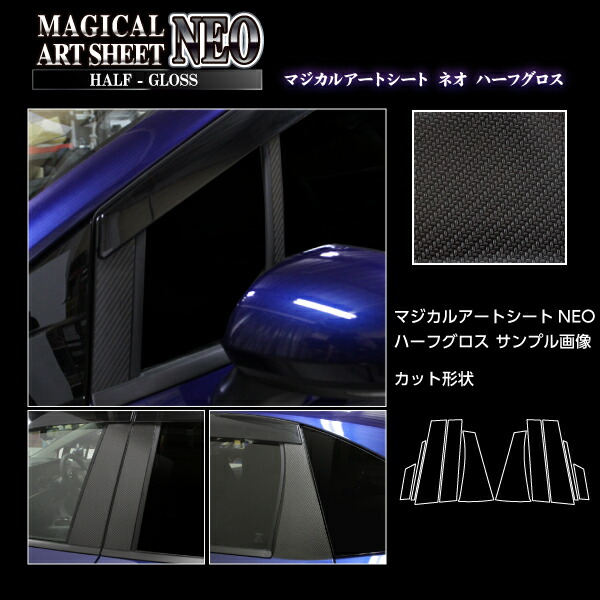 【20％OFFクーポンは18-26】カーボンシート ノートe-POWER E13/ノート オーラ FE13 ピラー バイザーカットタイプ ブラック アートシートNEOハーフグロス ハセプロ 日産 MSNHG-PN66V｜オリジナルショップ　ハセ・プロ