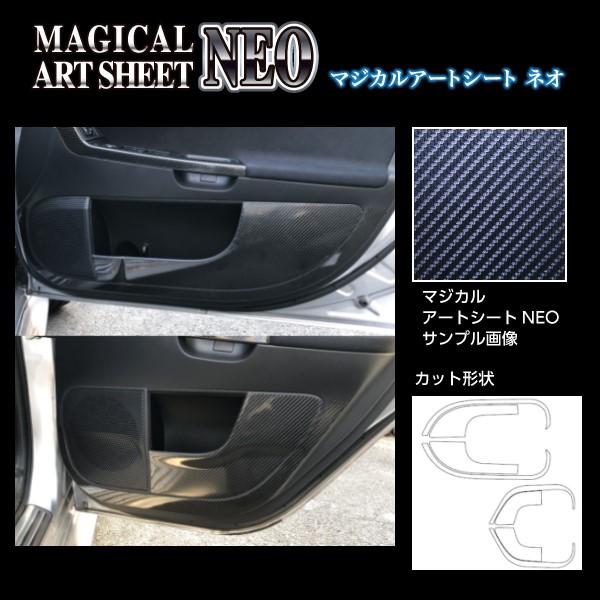【20％OFFは14-18まで】カーボンシート ハセプロ アートシートNEO キックガード 三菱 ランサーエボリューションX/ギャランフォルティス MSN-KGM8