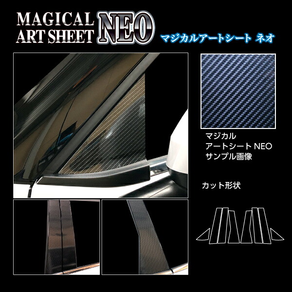 【20%OFFクーポンは18-26】カーボンシート アウトランダーPHEV GN0W P ピラー フルセット ノーマルカットタイプ ブラック アートシートNEO ハセプロ 三菱 MSN-PM41F|オリジナルショップ ハセ・プロ