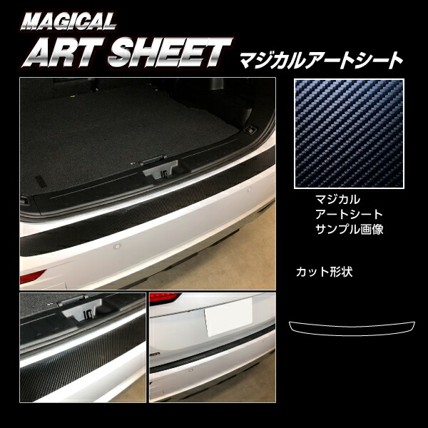 【20％OFFは14-18まで】カーボンシート アウトランダーPHEV GN0W P カーゴステップガード ブラック アートシート ハセプロ 三菱 MS-CSM9