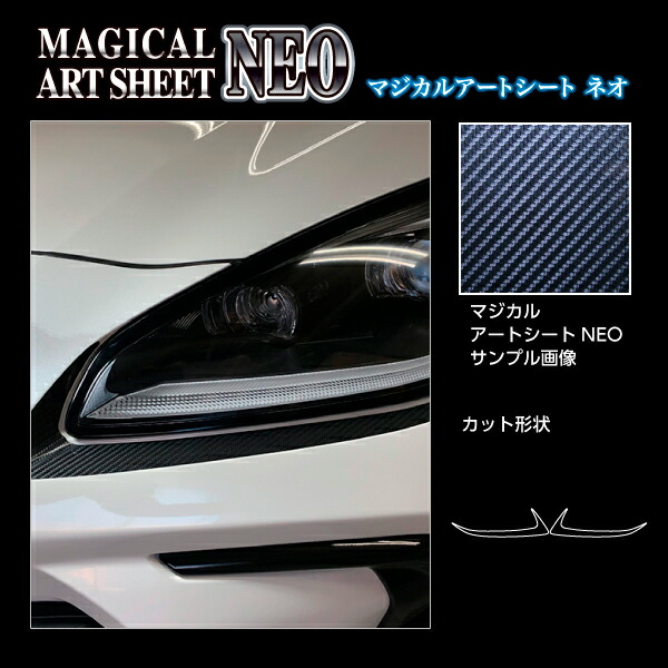【20%OFFは14-18まで】カーボンシート BRZ ZD8 R アイシャドー ブラック アートシートNEO ハセプロ スバル MSN-LIS4