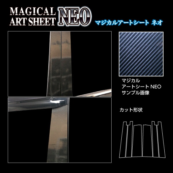 カーボンシート ヴォクシー 90系 ピラー スタンダードセット バイザーカットタイプ アートシートNEO トヨタ 傷防止 汚れ 保護 アクセサリー ハセプロ MSN-PT99V