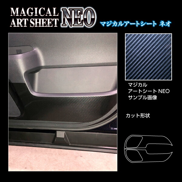 【20％OFFは4/1-10まで】カーボンシート ヴォクシー 90系 キックガード アートシートNEO トヨタ 傷防止 汚れ 保護 アクセサリー ハセプロ MSN-KGT7