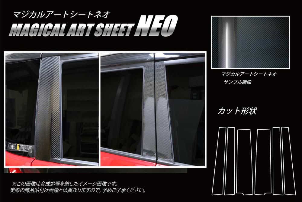 【20％OFFは4/1-10まで】カーボンシート ソリオバンディット MA46S ピラースタンダードセット マジカルアートシートNEO スズキ ハセプロ ブラック MSN-PSZ21
