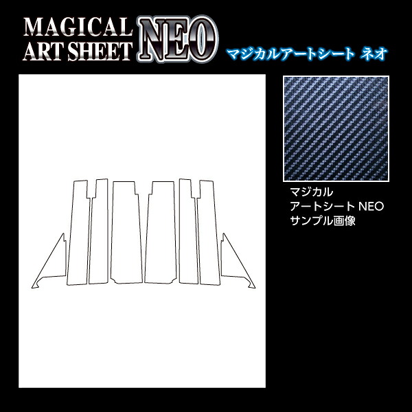 【20％OFFは4/24-27】カーボンシート ステップワゴン/スパーダ RP1～4 ピラーフルセット バイザーカットタイプ アートシートNEO 2015.4～2020.4 ホンダ ハセプロ ブラック MSN-PH60VF