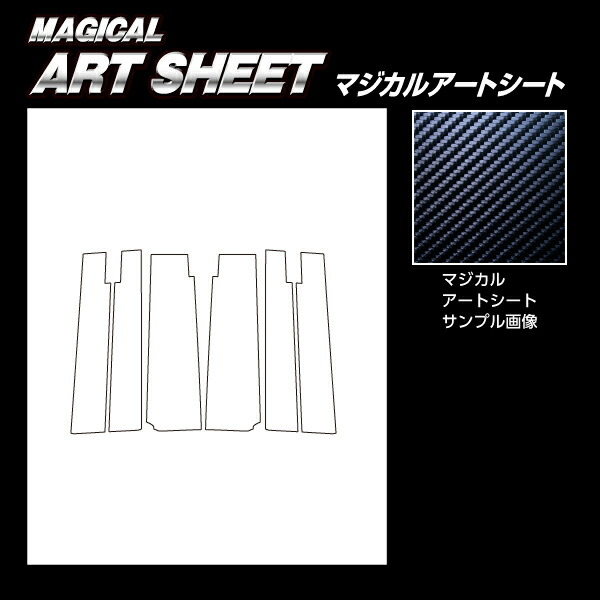 【20％OFFは4/1-10まで】カーボンシート ステップワゴン/スパーダ RP1～4 ピラースタンダードセット バイザーカットタイプ アートシート 2015.4～2020.4 ホンダ ハセプロ ブラック MS-PH60V