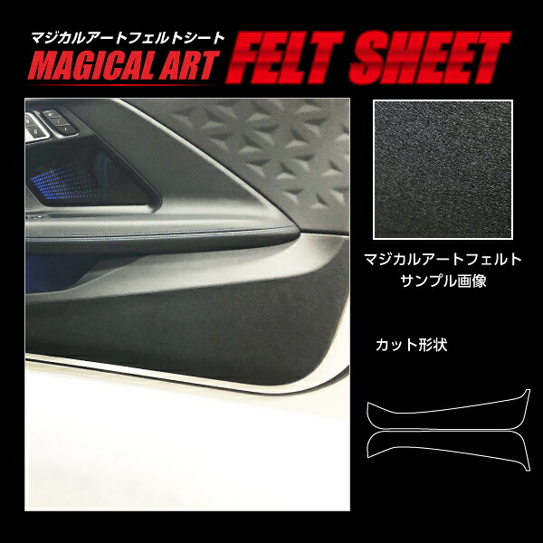 【20%OFFクーポンは18-26】ハセプロ マジカルアートフェルトシート キックガード BMW 2シリーズ クーペ G42 2022.3~ ブラック MF-KGBM1|オリジナルショップ ハセ・プロ