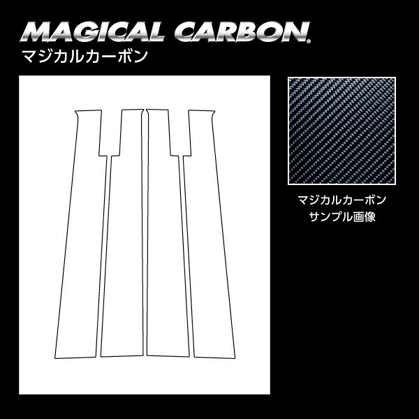 【20％OFFは4/1-10まで】カーボンシート スペーシアギア ハイブリッドXZ MK53S ピラー バイザーカット マジカルカーボン スズキ ハセプロ CPSZ-V22
