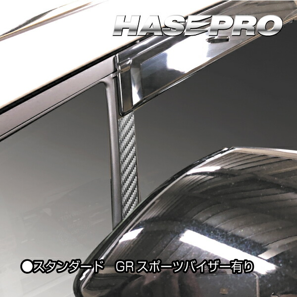 【20％OFFは14-18まで】カーボンシート 新型 プリウス 60系 ピラー スタンダードセット GRバイザー用 マジカルアートシート トヨタ 外装 傷防止 汚れ 保護 アクセサリー ハセプロ MS-PT103GV