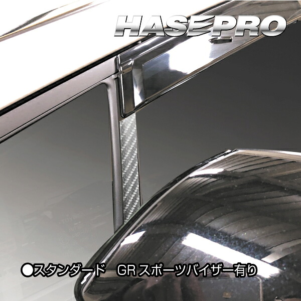 【20％OFFは4/1-10まで】カーボンシート 新型 プリウス 60系 ピラー スタンダードセット GRバイザー用 アートシートNEOハーフグロス トヨタ 外装 傷防止 汚れ 保護 アクセサリー ハセプロ MSNHG-PT103GV
