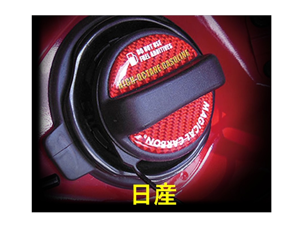 ハセプロ マジカルカーボン 喜ばれる誕生日プレゼント カーボンシート 給油口 フューエルキャップエンブレム 2ピース ハイオク ニッサン CFEH-2 美品