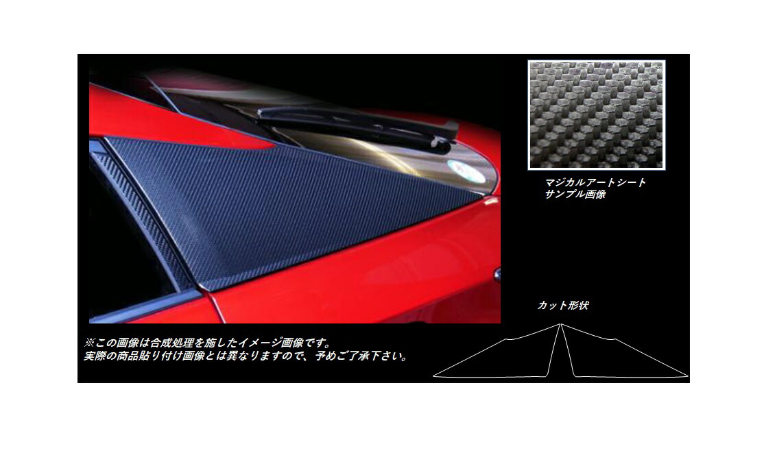 【20％OFFは4/1-10まで】カーボンシート ハセプロ マジカルアートシート Cピラー トヨタ プリウス ZVW50系 2015.12～2018.11 MS-PRT1