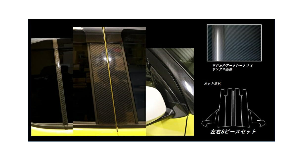 【20％OFFは4/1-10まで】カーボンシート ハセプロ マジカルアートシートNEO ピラーフルセット バイザーカットタイプ トヨタ パッソ M700系 2016.4～ MSN-PT87VF