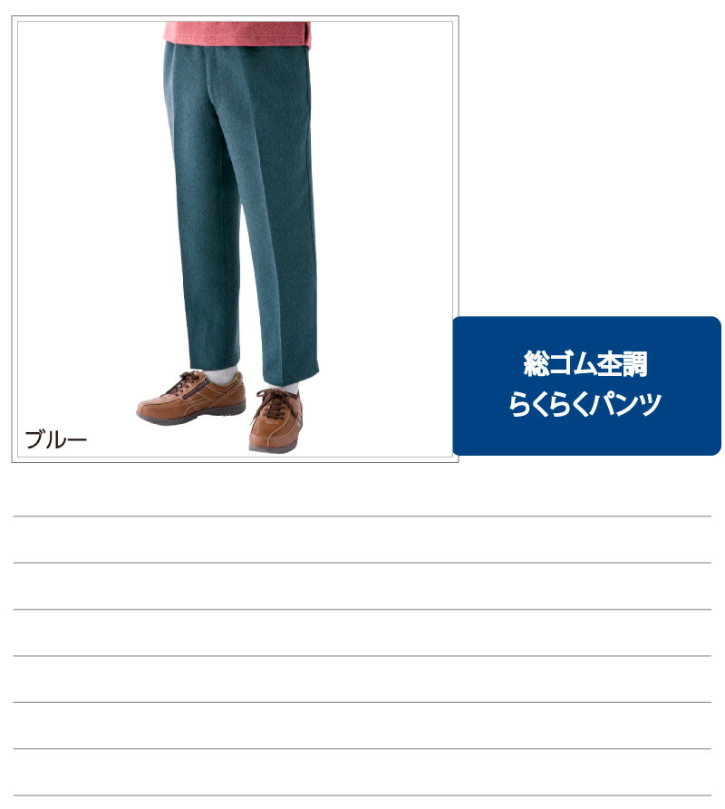 激安正規 シニアファッション メンズ 60代 70代 80代 パンツ ウエスト総ゴム 杢調らくらく おしゃれM L LL 日本製 シニア 高齢者 服  男性 90代 紳士 用 普段着 部屋着 外出着 grambooks.com