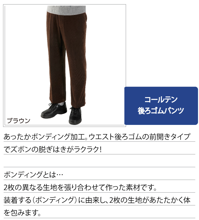 シニアファッション メンズ 60代 70代 80代 90代 L Ll M あたたかい あったかい おしゃれ おしゃれ着 コールテン シニア ズボン パンツ ホームウェア ボトムズ 外出着 後ろゴム 普段着 服 用 男性 秋冬 紳士 部屋着 長ズボン 高齢者 安売り 60代
