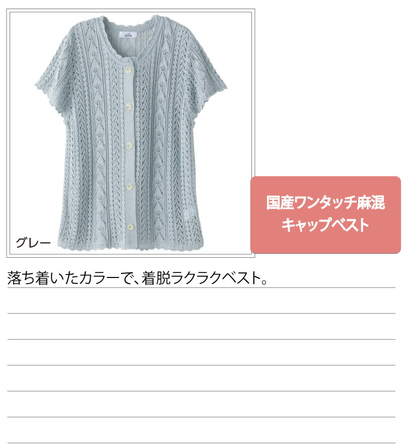シニアファッション レディース 60代 70代 80代 春夏 涼しい ベスト 国産 ワンタッチテープ 麻混 キャップ おしゃれ トップス M L シニア 服 高齢者 女性 90代 普段着 部屋着 ホームウェア おしゃれ着 外出着 婦人 用 Bihaarboard Com