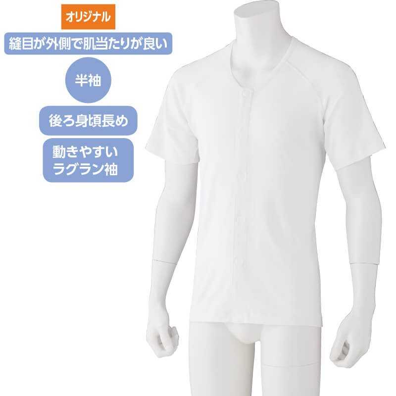 超大特価 紳士用 半袖 前開き ワンタッチ 肌着 介護 M