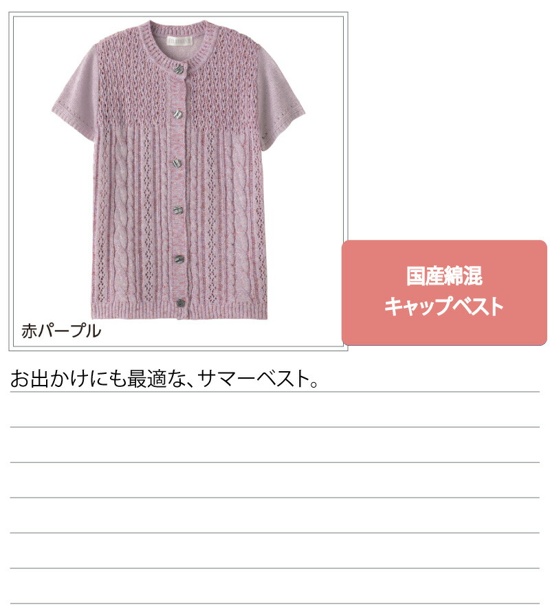 市場 シニアファッション 80代 綿混 60代 国産 おしゃれ 70代 トップス キャップ レディース 春夏 涼しい ベスト