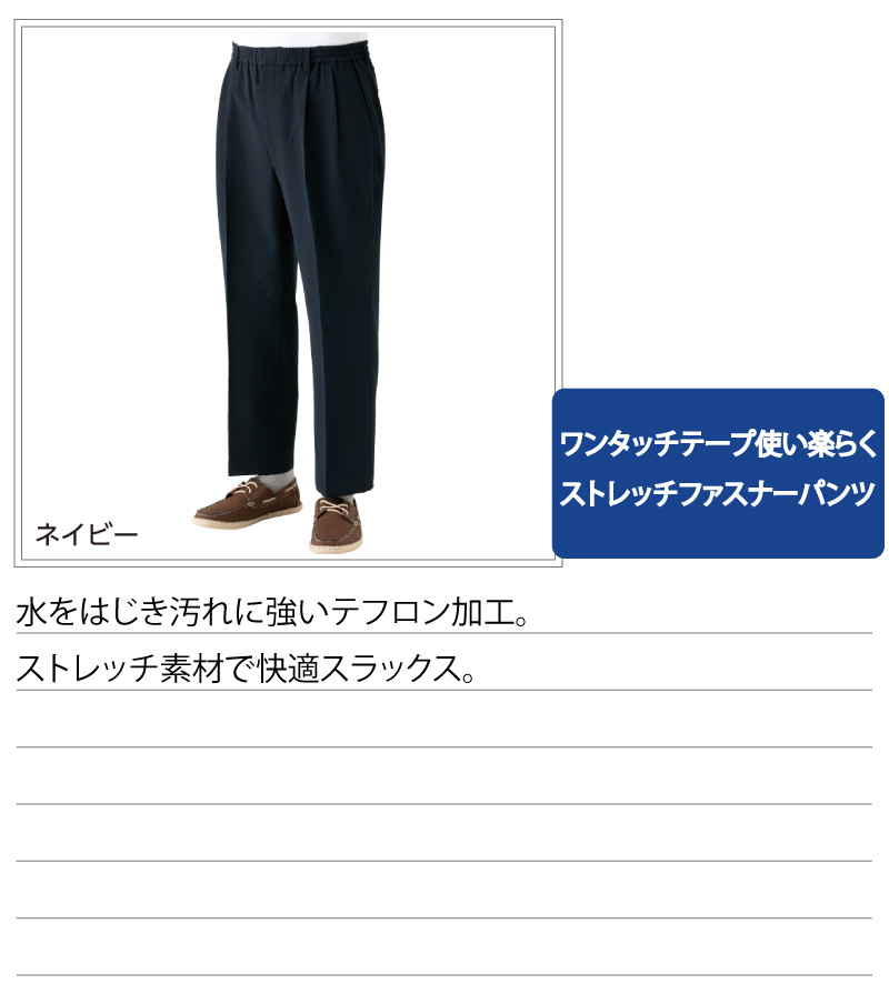 75%OFF!】 シニアファッション メンズ 60代 70代 80代 春夏 涼しい パンツ ワンタッチテープ 使い 楽らく ストレッチ ファスナー  おしゃれ ボトムズ M L LL シニア 服 高齢者 男性 90代 普段着 部屋着 ホームウェア おしゃれ着 外出着 紳士 用 qdtek.vn