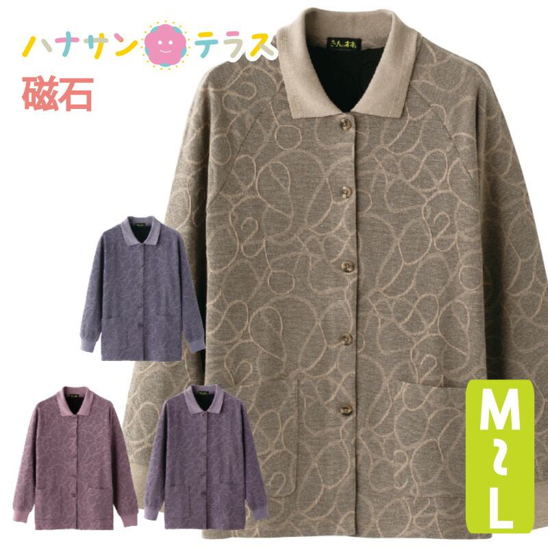 カーディガン 全開 マグネットボタン シニアファッション 60代 70代 80代 レディース 秋冬 あたたかい おしゃれ かわいい 磁石 ポケット付 M L シニア 服 高齢者 女性 90代 普段着 部屋着 ホームウェア おしゃれ着 外出着 婦人 用 Alittlepeaceofmind Co Uk