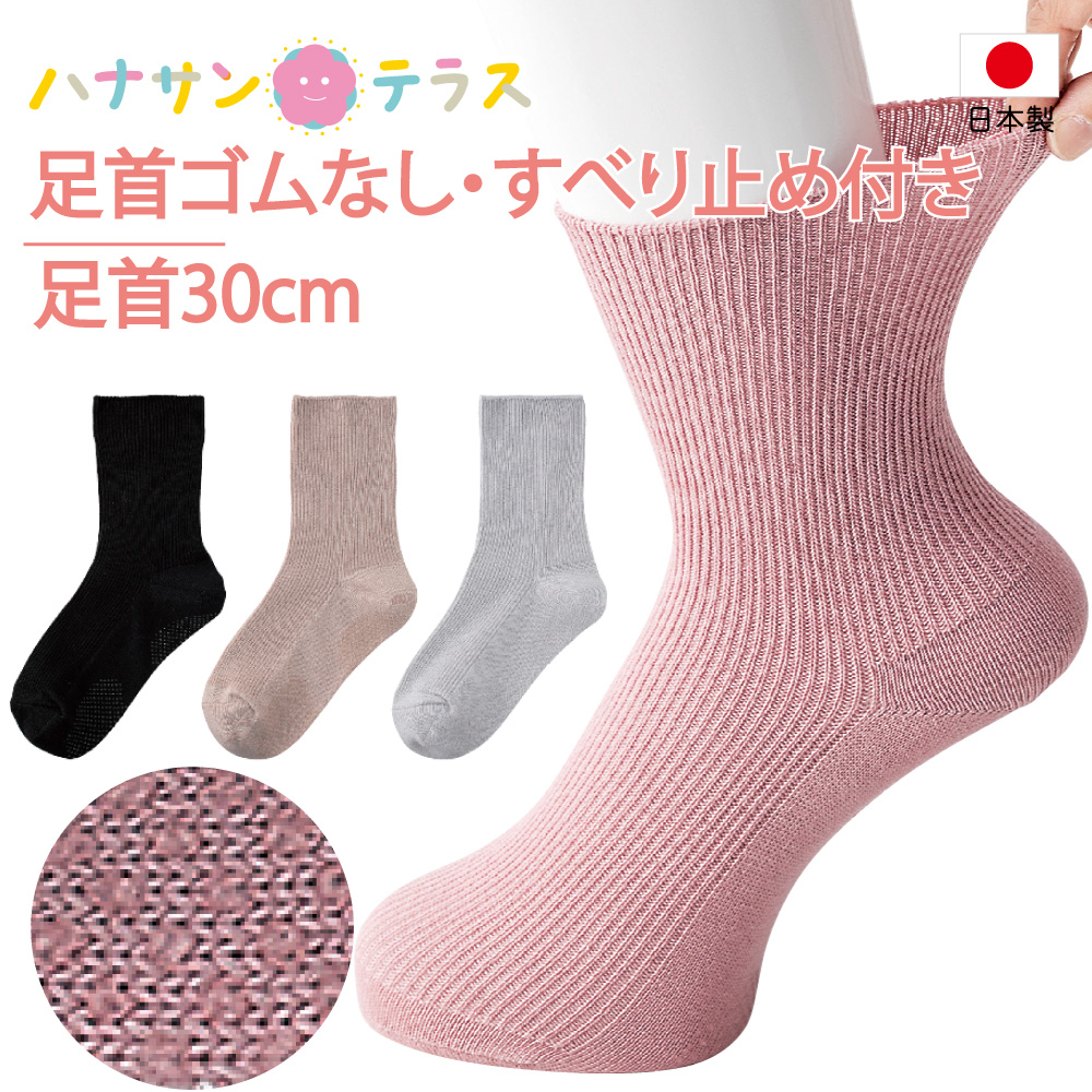 限定セール！】 ソックス 日本製 介護用品 婦人 97531 シニア 麻混 ２２〜２４cm レディース