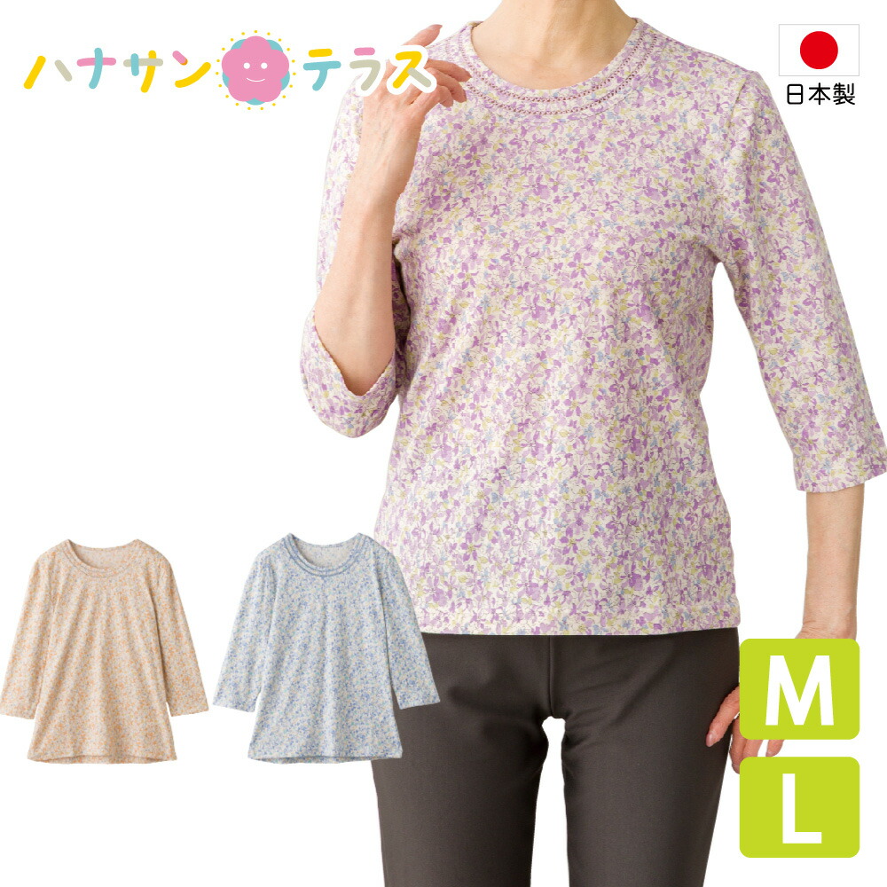 ｔシャツ 7分袖 背中ゆったり シニアファッション 80代 70代 90代 レディース 春夏 涼しい おしゃれ かわいい 爽やか M L 日本製 のびのび シニア 服 高齢者 女性 60代 普段着 部屋着 ホームウェア おしゃれ着 外出着 婦人 用 日本未入荷