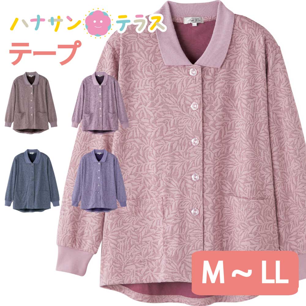 カーディガン ポロシャツ シニアファッション レディース 80代 春 夏 秋 冬 おしゃれ かわいい ワンタッチテープ M L Ll 高齢者 女性 60代 70代 90代 普段着 部屋着 ホームウェア 上品な服 おしゃれ着 外出着 婦人 用 人気沸騰 カーディガン ポロシャツ シニアファッション レディース 80代 春 夏 秋 冬 おしゃれ かわいい ワンタッチテープ M L Ll 高齢者 女性 60代 70代 90代 普段着 部屋着 ホームウェア 上品な服 おしゃれ着 外出着 婦人 用 人気沸騰