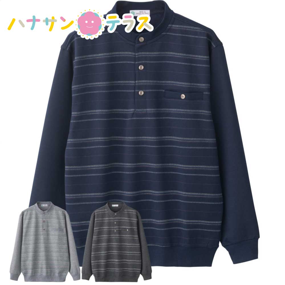 ワンタッチテープ ヘンリーネック トレーナー M Ｌ シニアファッション 70代 80代 90代 アクティブシニア 100歳 メンズ 紳士 用