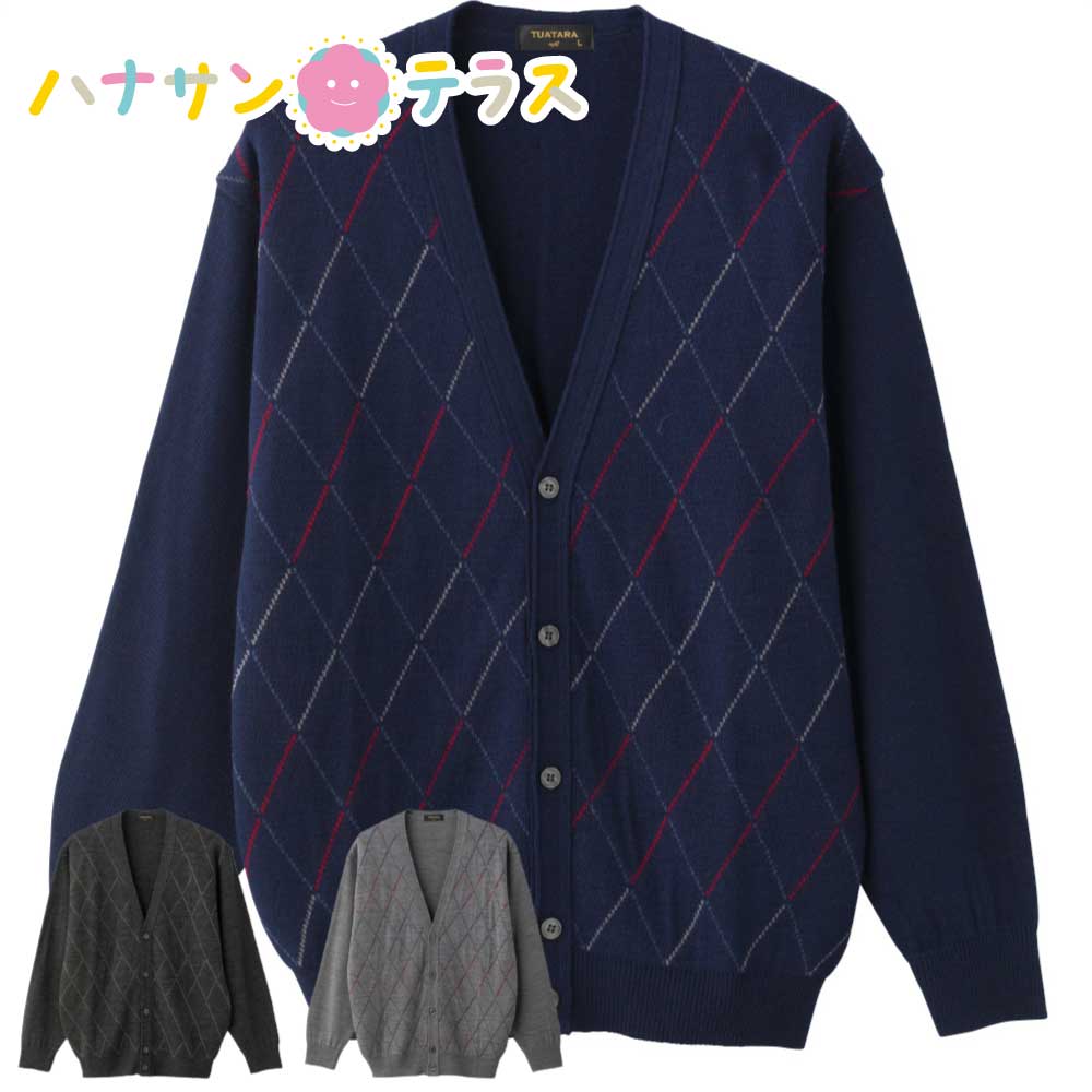 国産毛混ニット カーディガン M L LL 日本製 シニアファッション 70代 80代 90代 アクティブシニア 100歳 メンズ 紳士 用