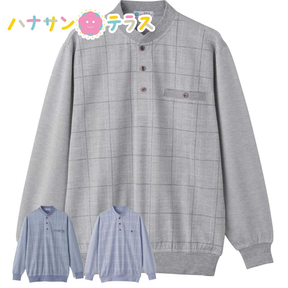 カノコ ワンタッチテープ ヘンリーネックトレーナー M L 長袖 シニアファッション 70代 80代 90代 100歳 60代 メンズ 紳士 用 乾燥機OK