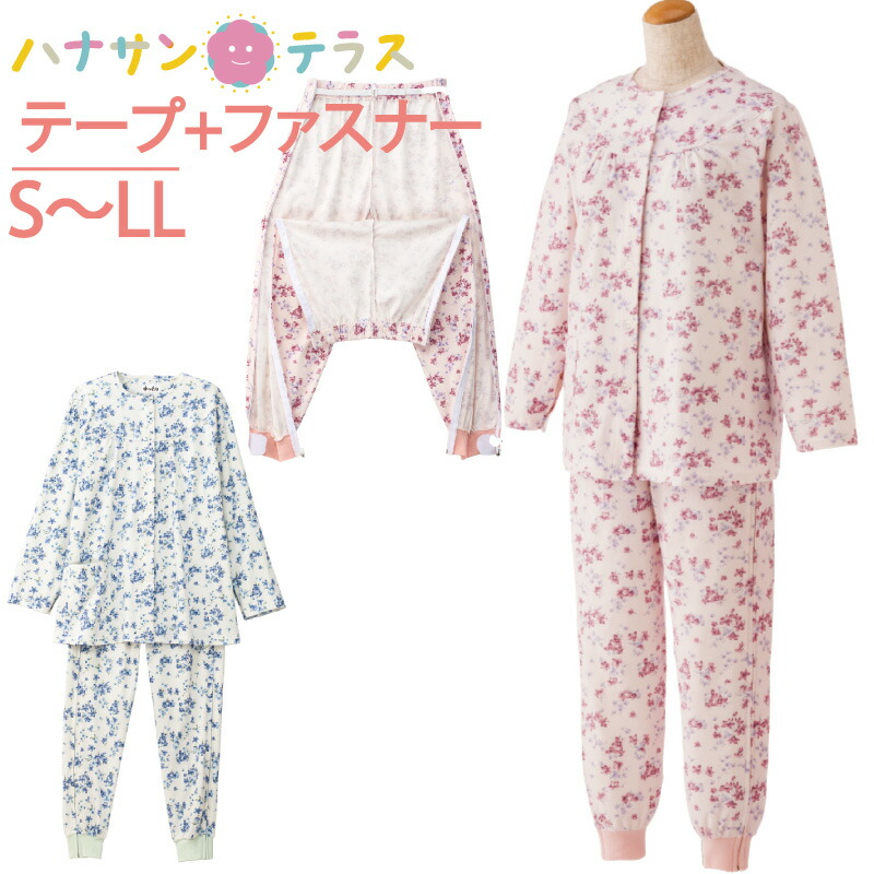 楽天市場 介護 パジャマ 長袖 レディース 婦人 用 全開 ワンタッチ ファスナー 長袖 フルオープン 全開パンツ S M L Ll 両開き 両脇全開 介護用パジャマ 介護ねまき オムツ交換 介護用衣料 高齢者 シニア 女性 春夏秋冬 ハナサンテラス