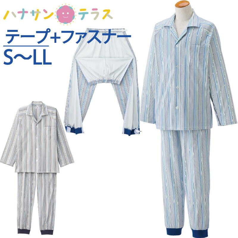 介護 パジャマ 長袖 メンズ 紳士 用 フルオープン ワンタッチ ファスナー 長袖 S M L LL 全開 パンツ 両開き 両脇全開 介護用パジャマ 介護ねまき オムツ交換 介護用衣料 高齢者 シニア 男性 春 夏 秋冬