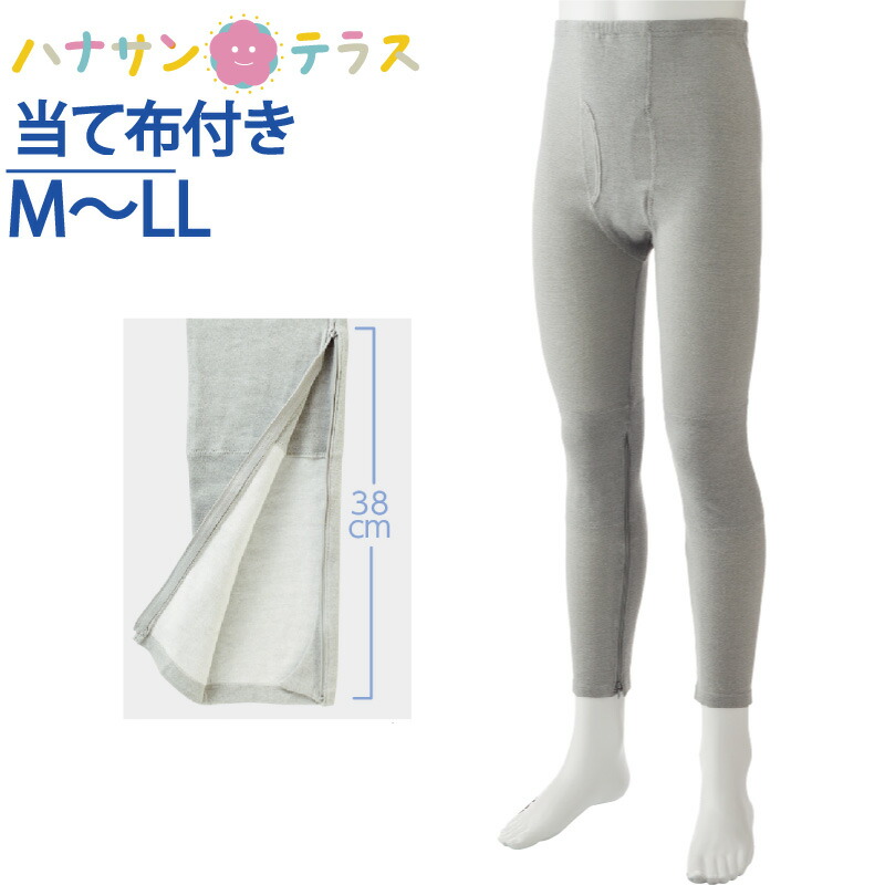 選ぶなら トップ 裾ファスナー付タイツ 介護下着 肌着 メンズ 紳士 用 M L LL 秋冬 あたたかい 遠赤外線 当て布付き 内側ファスナー 膝だし簡単 通院時の面倒な着脱解消 診察 介護シャツ 介護肌着 高齢者 男性 シニア 2600uk.com 2600uk.com
