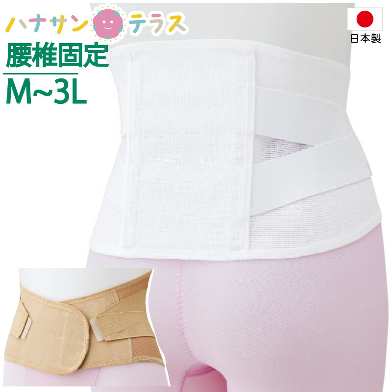 日本製 腰痛ベルト 腰痛コルセット 腰らく2重コルセット M L LL 3L 高齢者 史上一番安い 独特な 腰椎ベルト サポート 固定 シニア マジックテープ 大人用