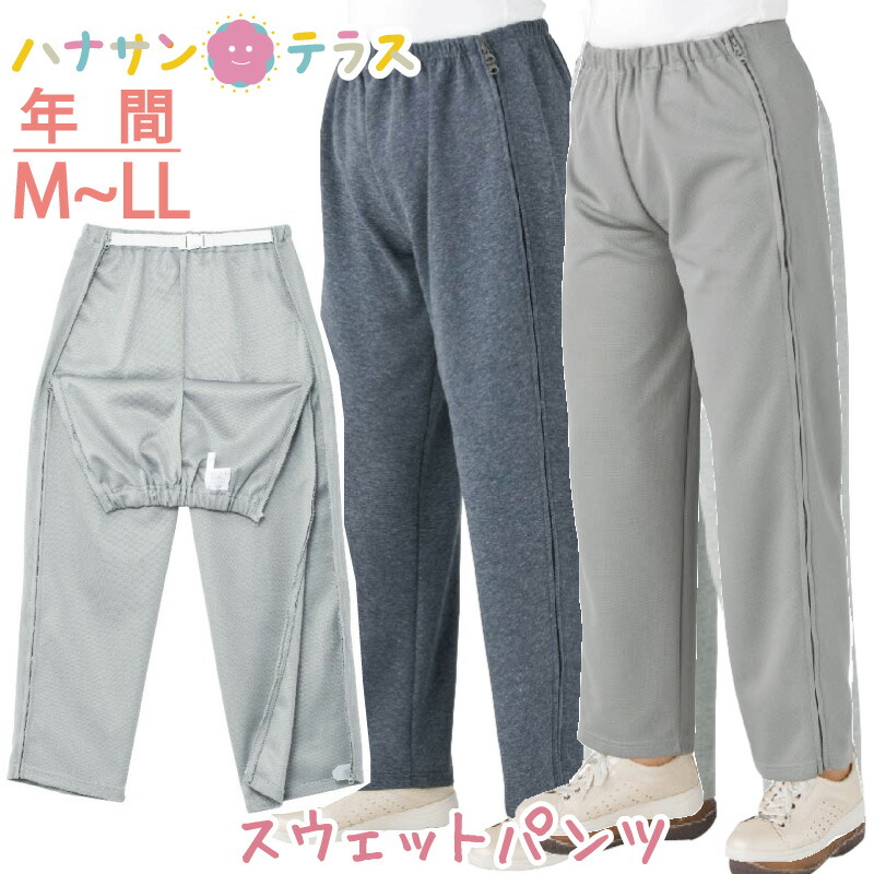 楽天市場】ファスナー 全開 フルオープン ジャージパンツ レディース 婦人 用 M L LL.3L 両開き 両脇全開 介護ズボン ニット ウエストゴム  パンツの着替え 通院 診察 着脱不要 ウエストバンド 普段着 部屋着 高齢者 服 女性 : ハナサンテラス