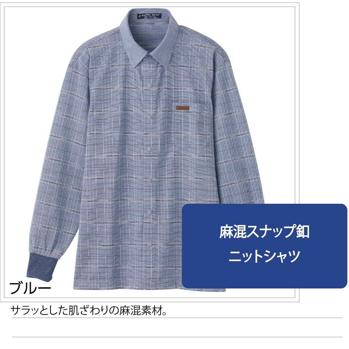 お得セット ニットシャツ 長袖 スナップボタン 麻混 シニアファッション 80代 70代 90代 メンズ 春夏 涼しい おしゃれ かっこいい 爽やか S M L Ll のびのび シニア 服 高齢者 男性 60代 普段着 部屋着 ホームウェア おしゃれ着 外出着 紳士 用