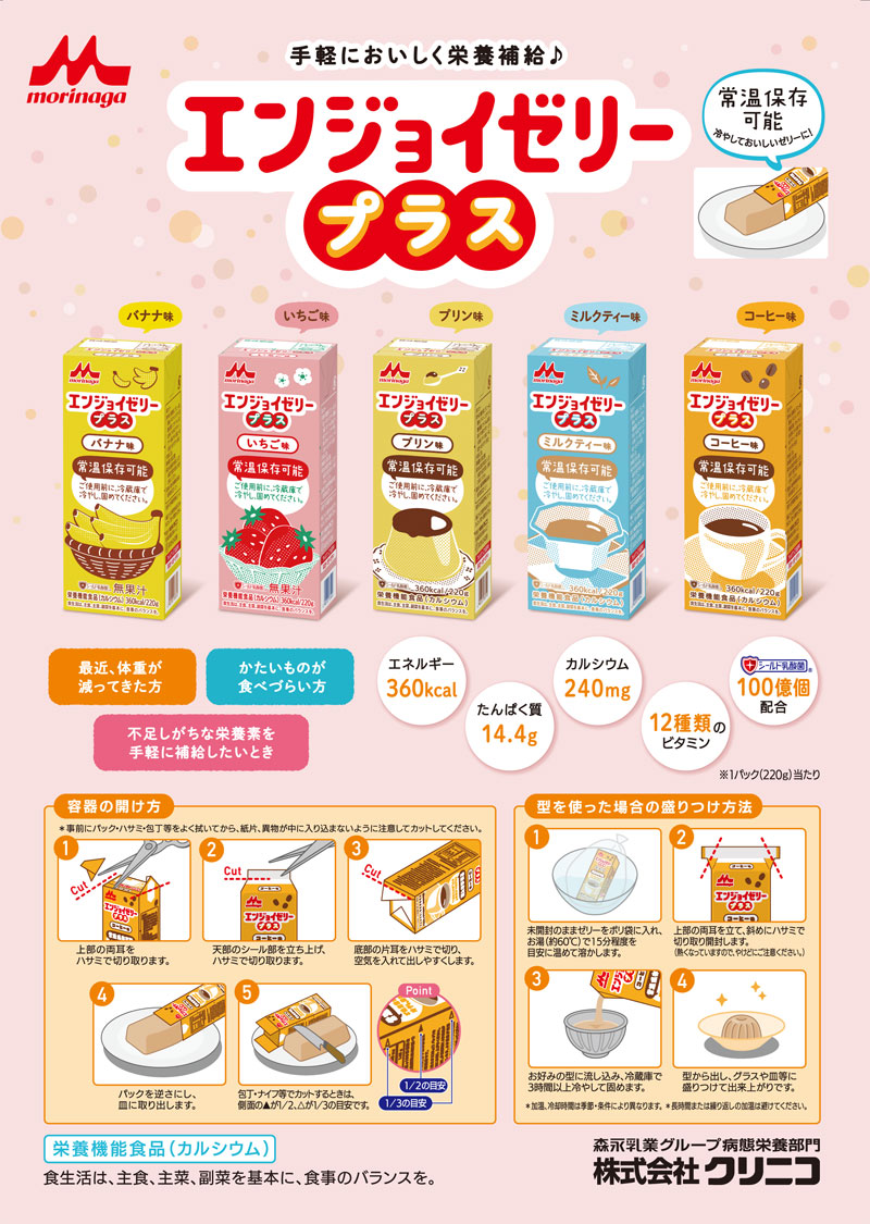 介護食 エンジョイゼリープラス いろいろセット 220g 5種 6 クリニコ 介護食品 栄養補助 嚥下 治療食 咀嚼 嚥下困難食 デザート スイーツ Kanal9tv Com