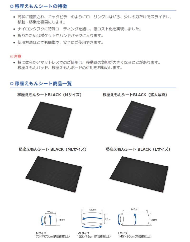 市場 体位変換シート L 床ずれ予防 BLACK モリトー 腰痛予防 移乗シート 防止 移座えもんシート 体圧分散 床ずれ 予防