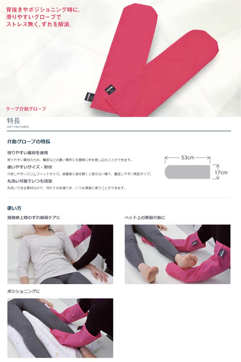 市場 日本製 腰痛予防 防止 2枚1組 介助グローブ 手袋 移乗 床ずれ 予防 背抜き 体圧分散 床ずれ予防 ケープ 体位変換グローブ