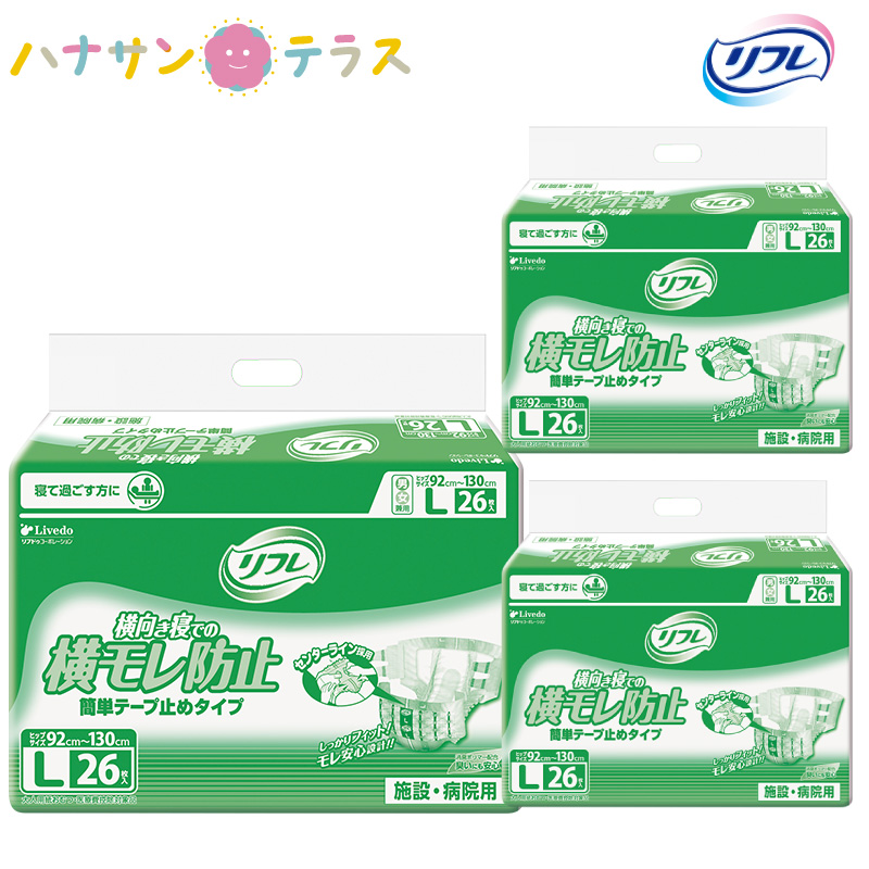 楽天市場】介護 オムツ 大人用紙おむつ リフレ 簡単 テープ止めタイプ 横モレ防止 M 30枚 3袋 1ケース 箱 90枚 尿漏れ 尿もれ 尿とり  尿取り パッド パット 失禁 リブドゥコーポレーション 介護用おむつ 業務用 : ハナサンテラス