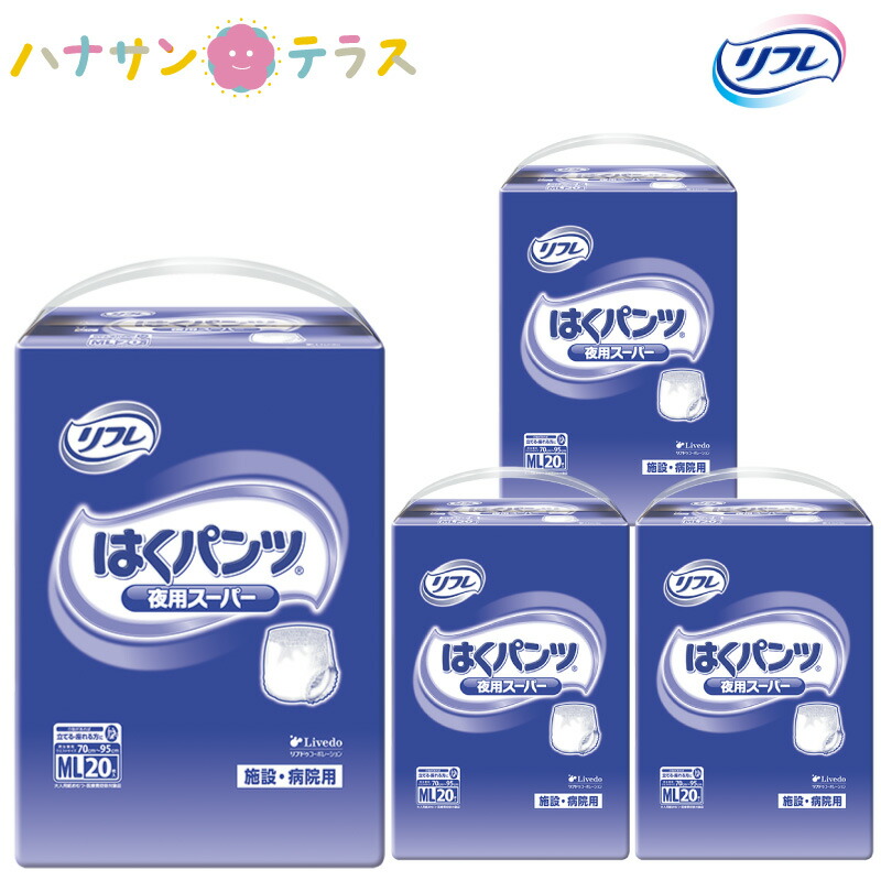 介護 オムツ 大人用紙おむつ リフレ はくパンツ 夜用スーパー ML 20枚 4袋 1ケース 箱 80枚 尿漏れ 尿もれ 尿とり 尿取り パッド パット 失禁 リブドゥコーポレーション 介護用おむつ 業務用｜ハナサンテラス