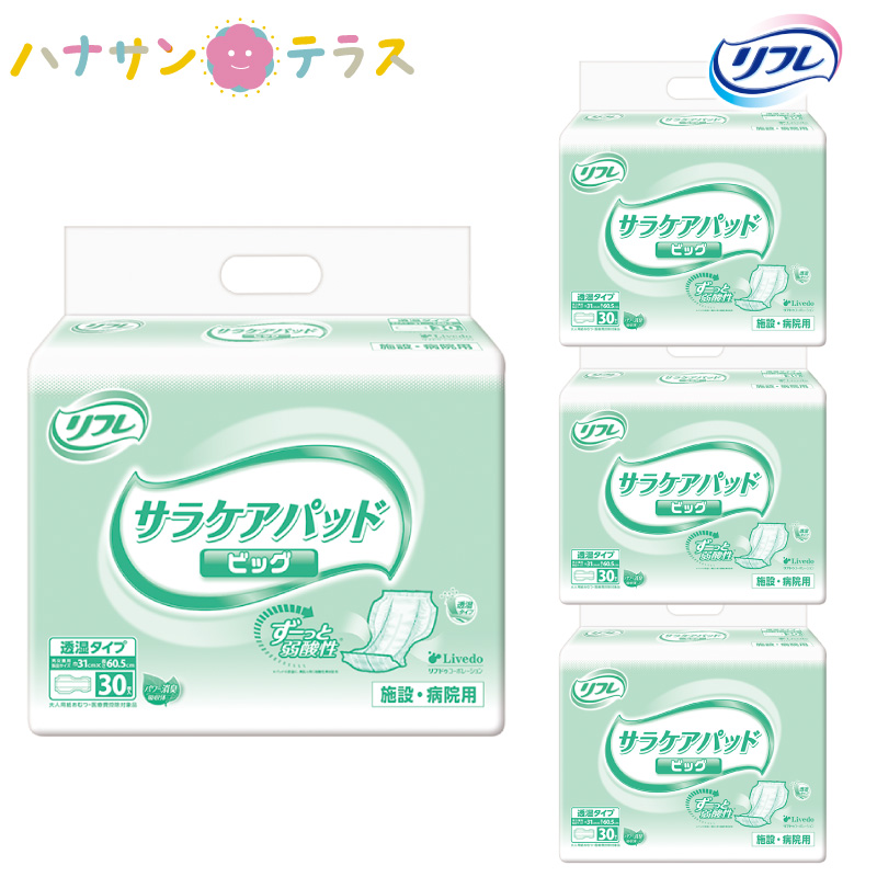 楽天市場】介護 オムツ 大人用紙おむつ リフレ サラケアパッド ビッグ