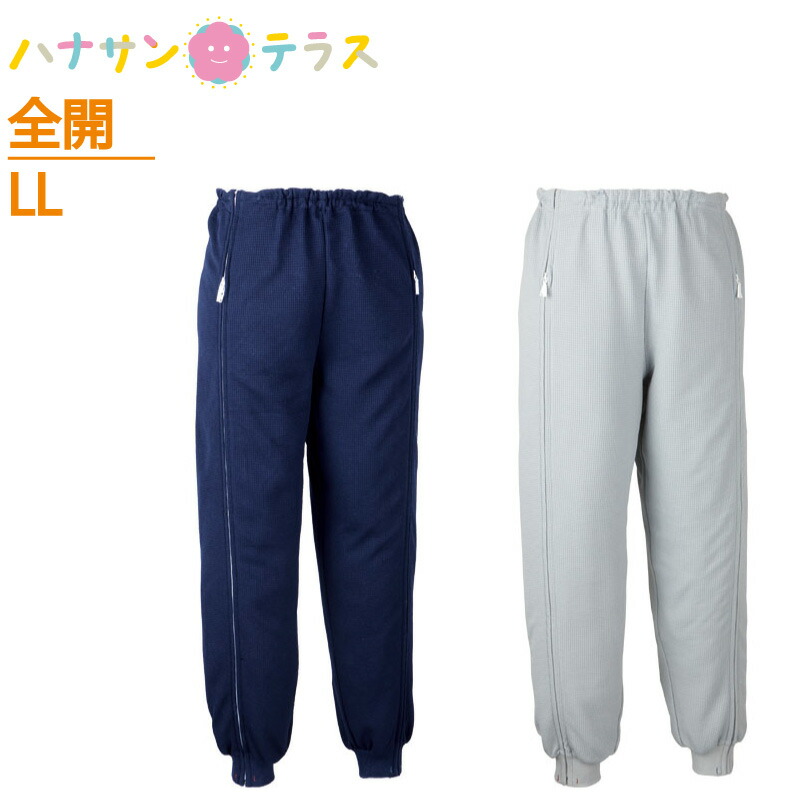 スクエアニット 裾リブ付き ファスナー 全開 フルオープン エンゼル メンズ 紳士 レディース 婦人 用 LL 両開き 両脇全開 介護ズボン ウエストゴム パンツの着替え 通院 着脱不要 ずり落ち防止ベルト付き 普段着 部屋着 シニアファッション 高齢者 服 男性 女性