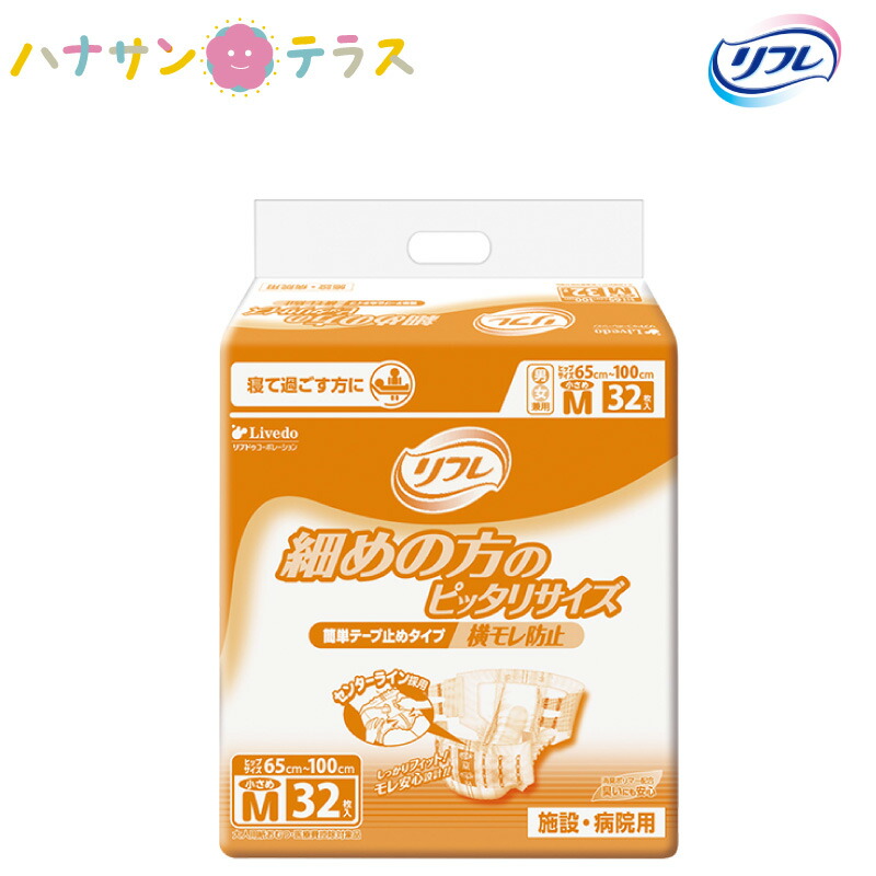 楽天市場】介護 オムツ 大人用紙おむつ リフレ 簡単 テープ止めタイプ 横モレ防止 M 30枚 3袋 1ケース 箱 90枚 尿漏れ 尿もれ 尿とり  尿取り パッド パット 失禁 リブドゥコーポレーション 介護用おむつ 業務用 : ハナサンテラス