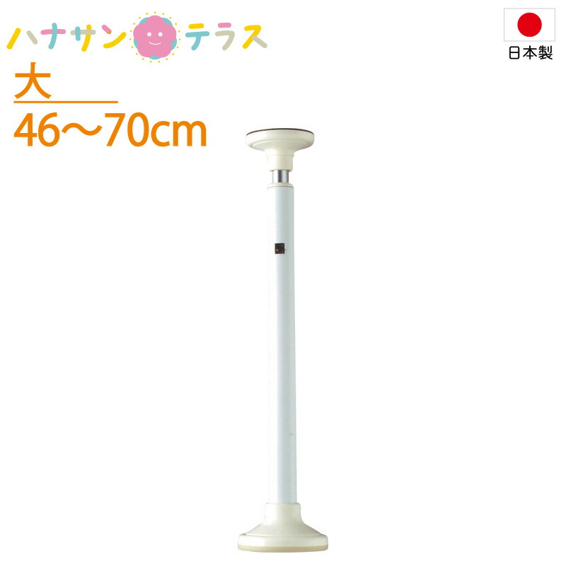 災害 防災 グッズ 家具転倒防止 ささえくん 大 2本1組 長さ46～70cm 川崎化工 耐震補強 地震 伸縮棒 ポール おさえる 突っ張り棒